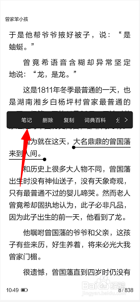 京东读书如何编辑笔记