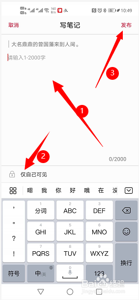 京东读书如何编辑笔记