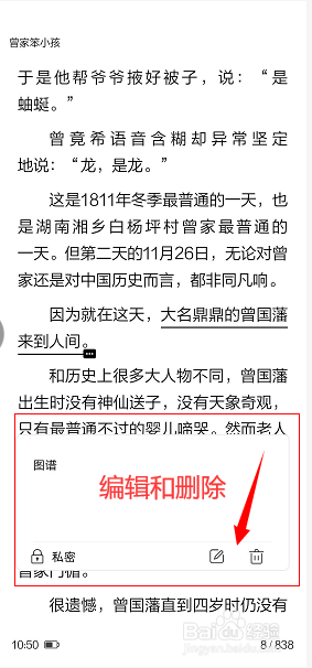 京东读书如何编辑笔记