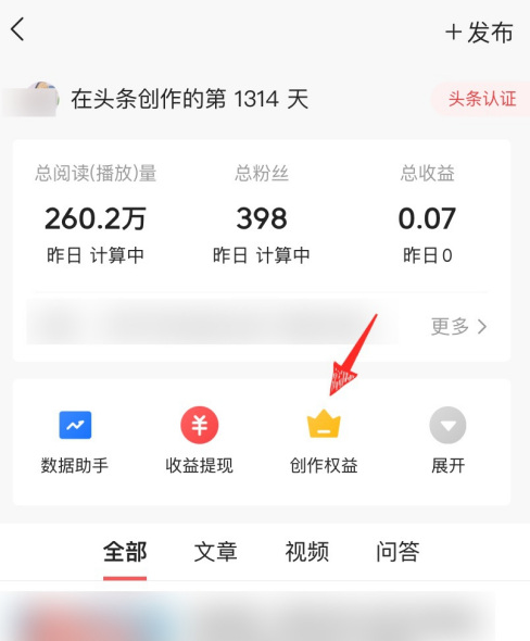关于今日头条如何看信用分。