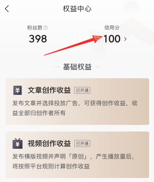关于今日头条如何看信用分。
