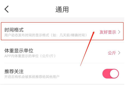 关于减肥小秘书时间格式如何设置。