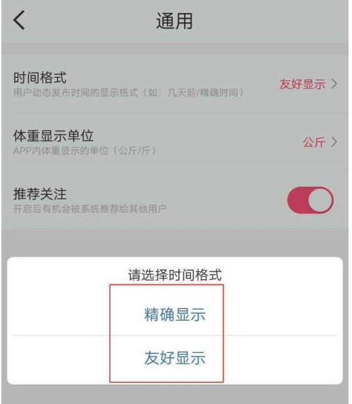 关于减肥小秘书时间格式如何设置。
