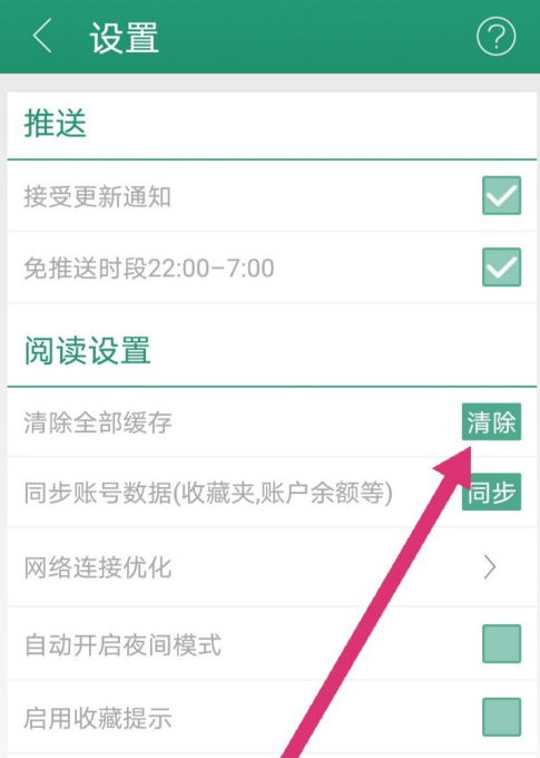 关于晋江小说阅读缓存如何清理。
