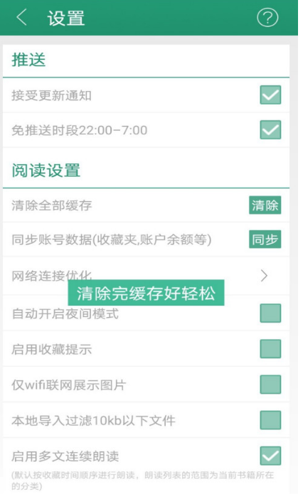 关于晋江小说阅读缓存如何清理。