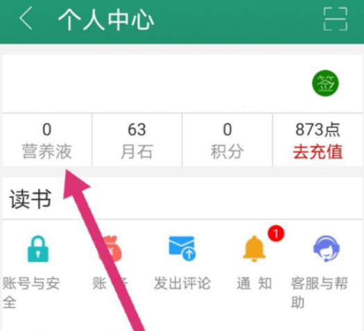 关于晋江小说阅读如何看营养液。