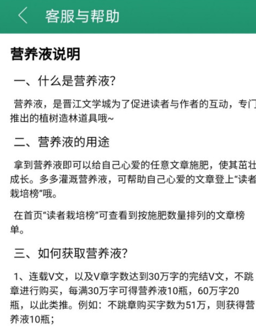关于晋江小说阅读如何看营养液。