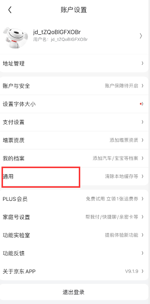 关于京东如何关掉个性化广告。
