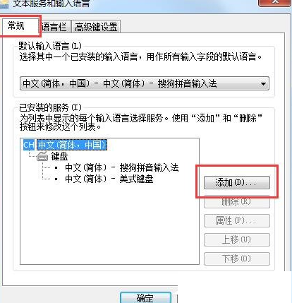 关于解决Win7无法打字的具体操作步骤。