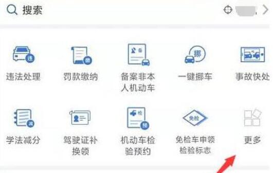 关于交管12123电子驾驶证怎么办理。