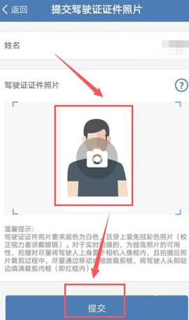 交管12123电子驾驶证怎么办理?交管12123电子驾驶证办理方法截图