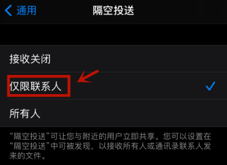 关于禁用iphone12隔空投送功能方法 怎么关闭iphone12隔空投送功能。