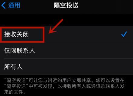 关于禁用iphone12隔空投送功能方法 怎么关闭iphone12隔空投送功能。