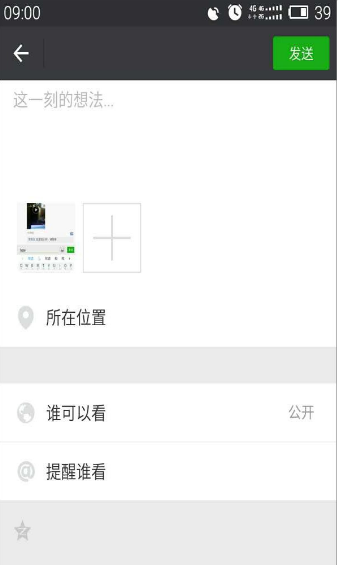 关于将微信朋友圈小尾巴设置成iPhone X，速速get