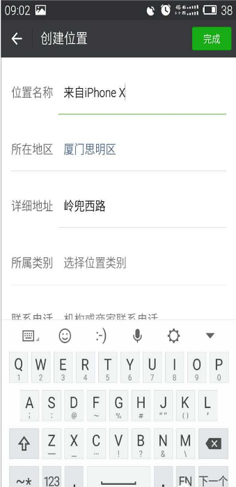 关于将微信朋友圈小尾巴设置成iPhone X，速速get