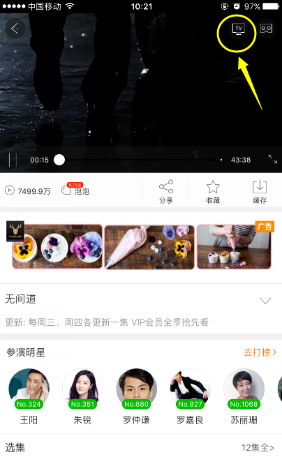 关于将爱奇艺视频投屏到电视，畅享大屏体验