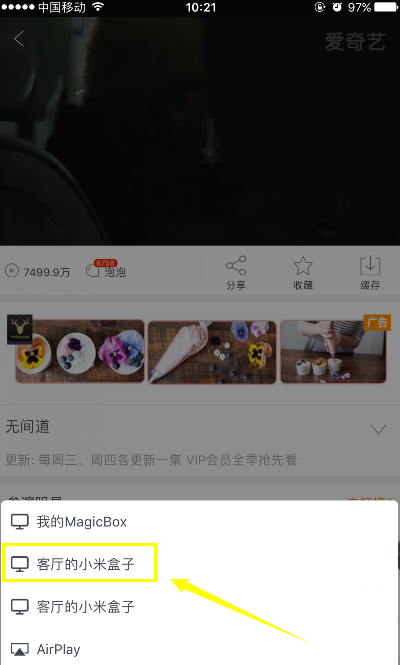 关于将爱奇艺视频投屏到电视，畅享大屏体验