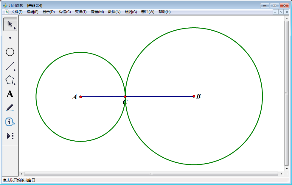 关于几何画板实操教学:如何画出两个相外切的圆。