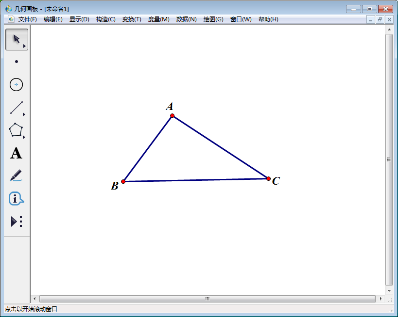 关于几何画板应用教学，如何制作三角形全等课件。