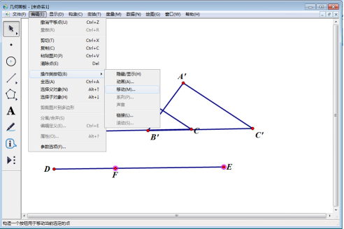 关于几何画板应用教学，如何制作三角形全等课件。