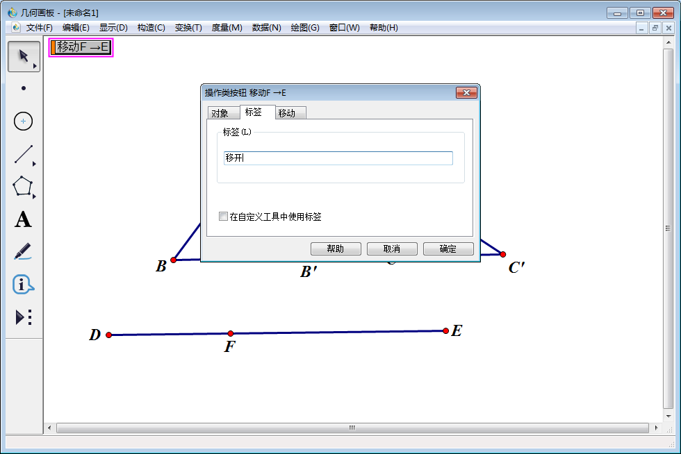 关于几何画板应用教学，如何制作三角形全等课件。