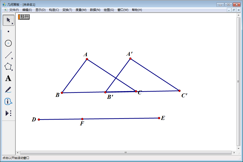 关于几何画板应用教学，如何制作三角形全等课件。
