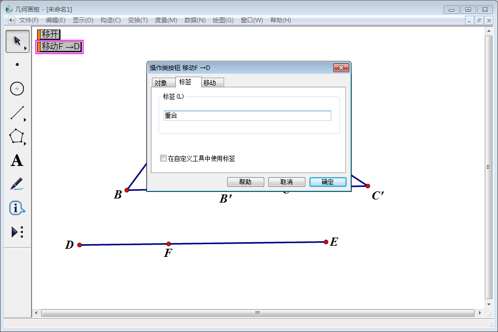 关于几何画板应用教学，如何制作三角形全等课件。