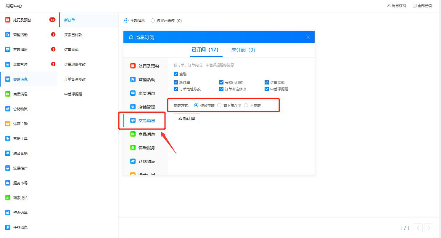 关于京麦工作台如何设置管理系统消息。