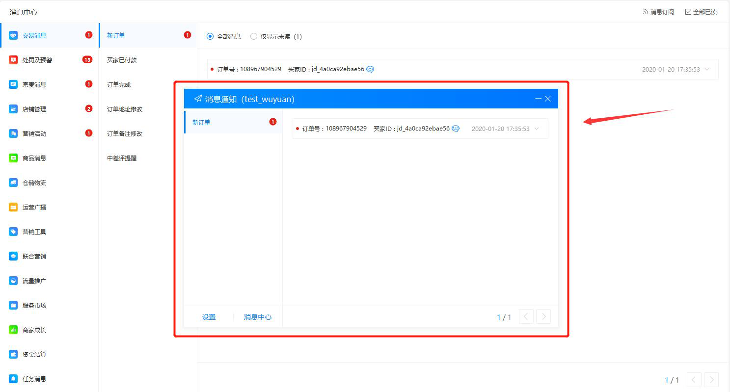 关于京麦工作台如何设置管理系统消息。