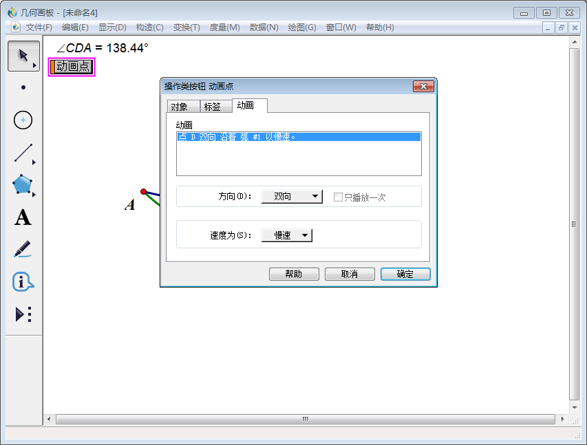 关于几何画板实操教学，验证同弧所对的圆周角相等。