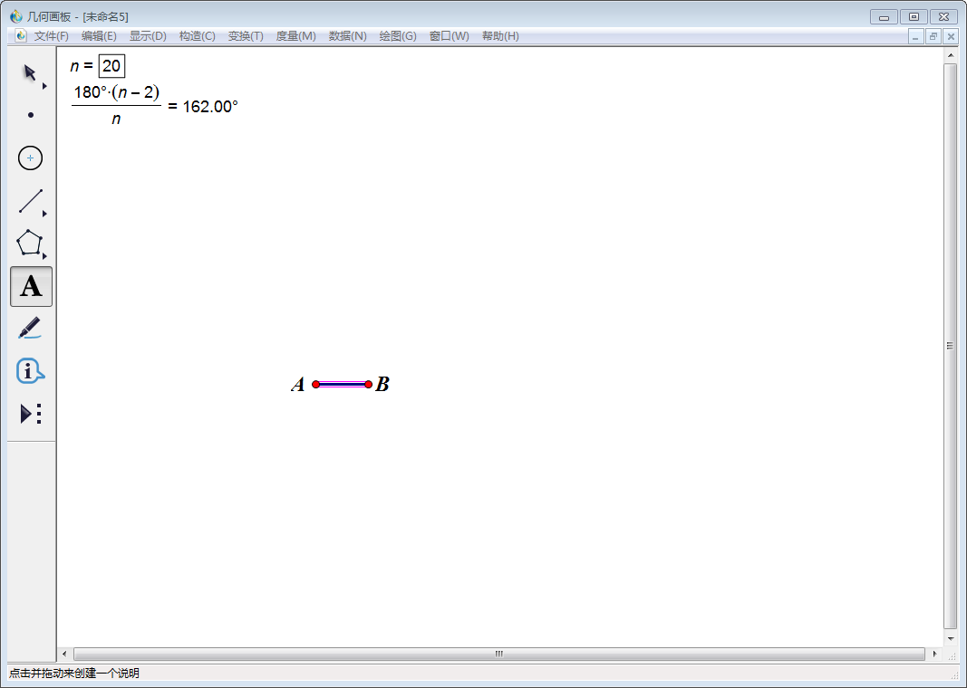 关于几何画板实操教学,轻松构造正二十边形。
