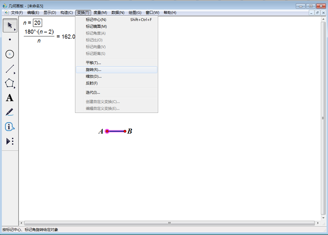 关于几何画板实操教学,轻松构造正二十边形。