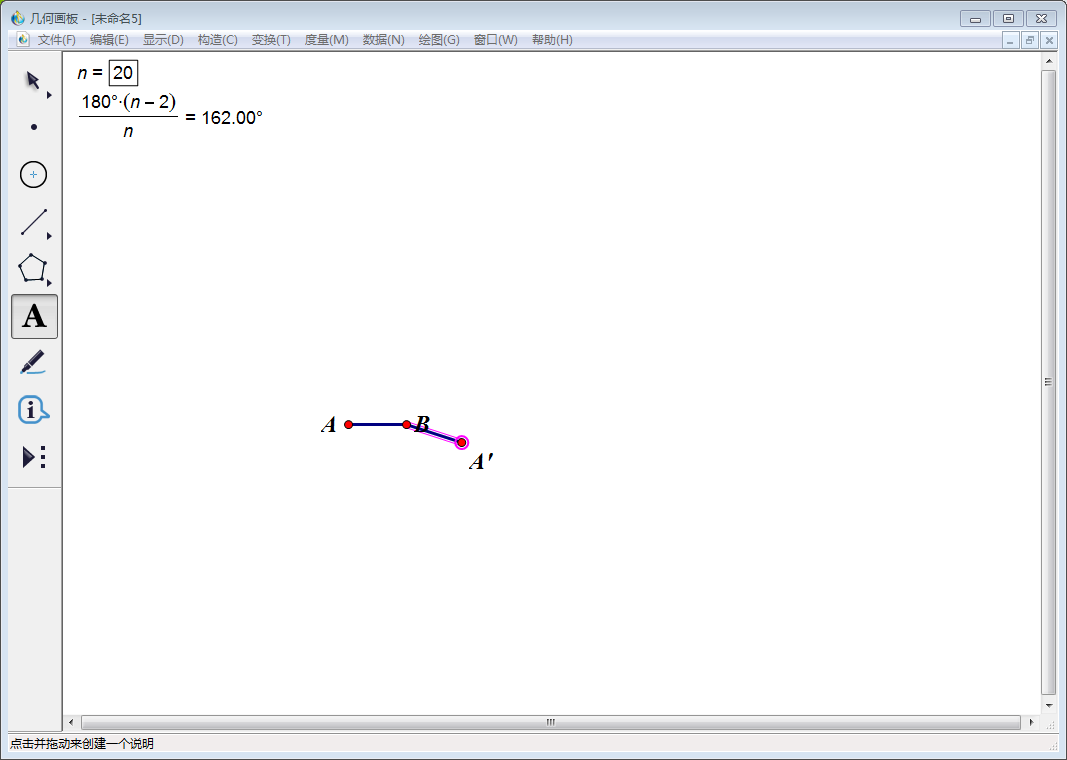 关于几何画板实操教学,轻松构造正二十边形。