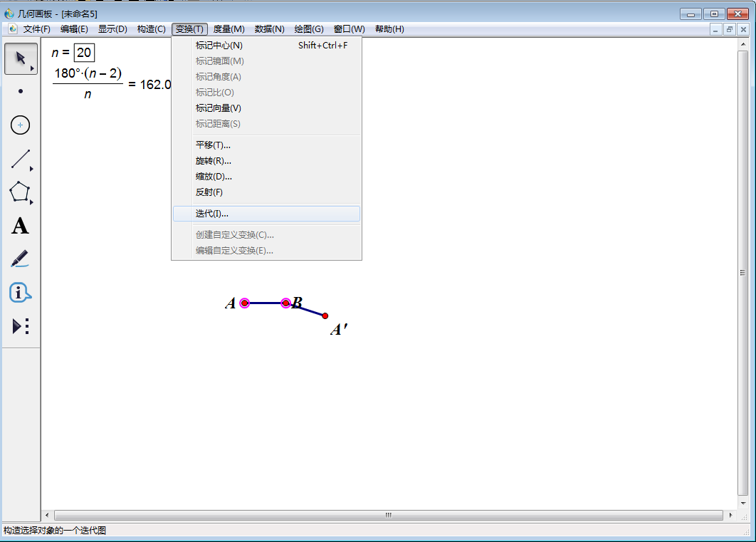 关于几何画板实操教学,轻松构造正二十边形。
