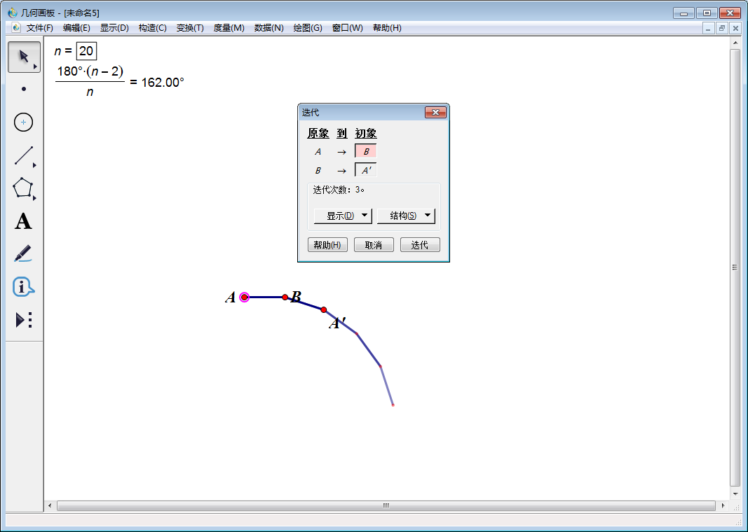 关于几何画板实操教学,轻松构造正二十边形。