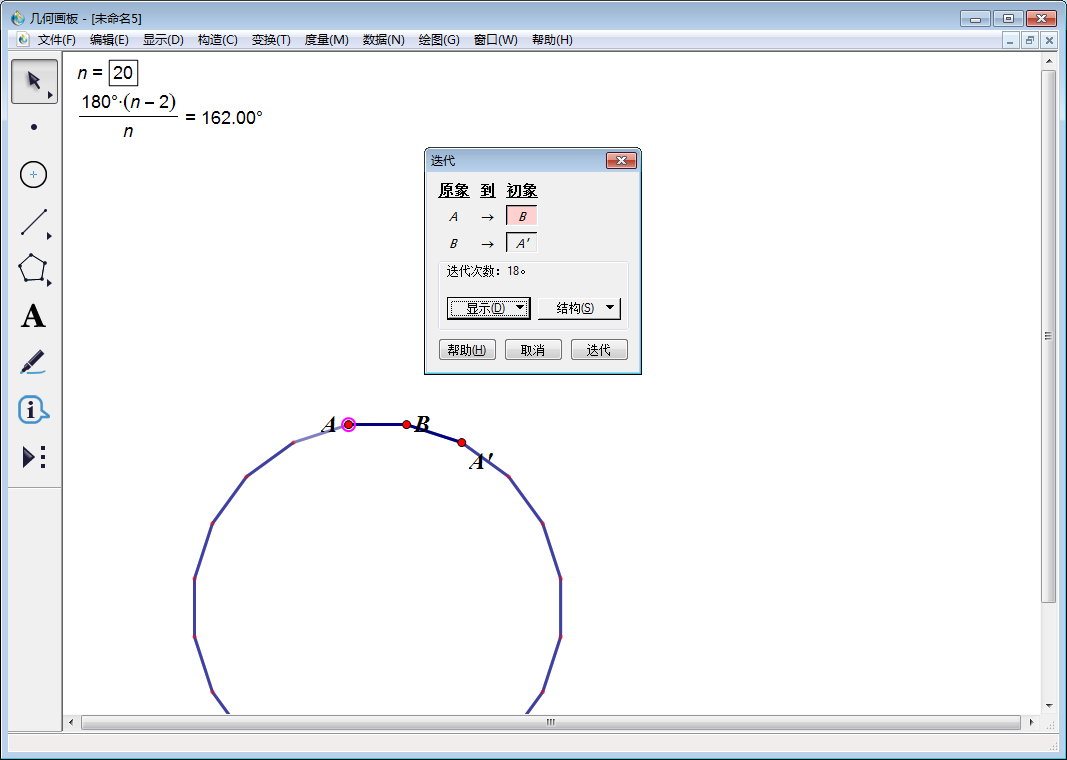 关于几何画板实操教学,轻松构造正二十边形。