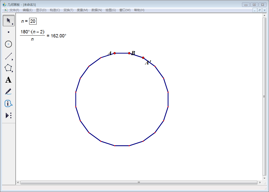 关于几何画板实操教学,轻松构造正二十边形。