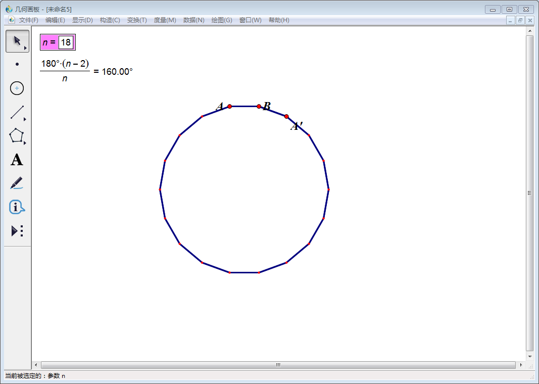 关于几何画板实操教学,轻松构造正二十边形。