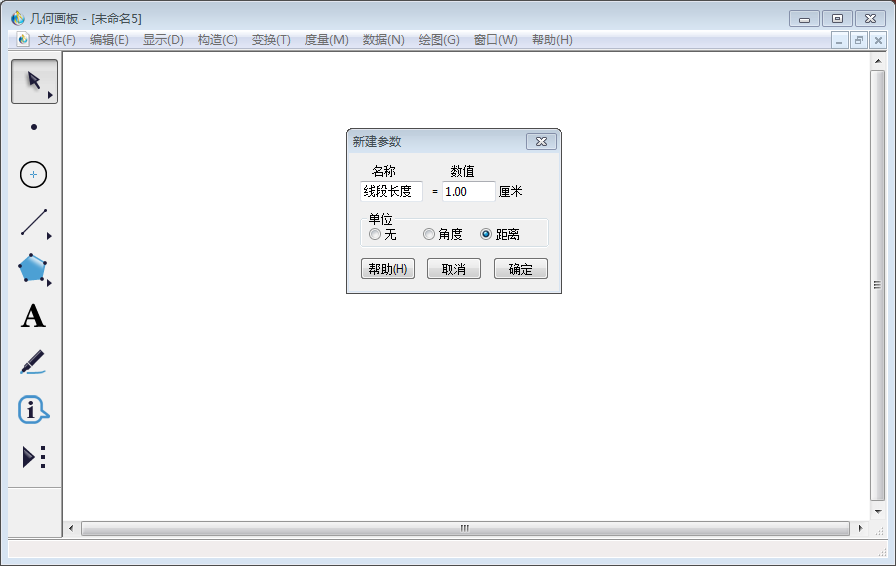 关于几何画板实操教学,轻松画出固定长度的线段。