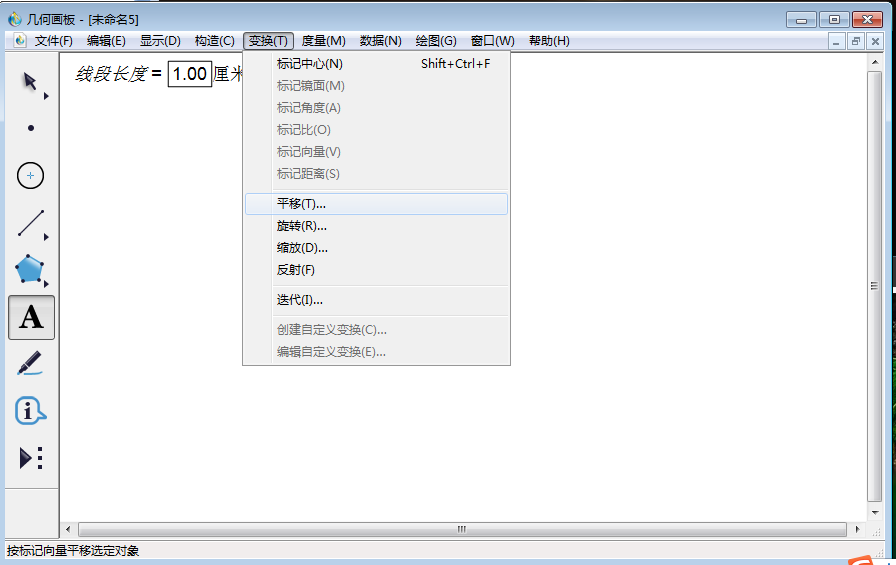 关于几何画板实操教学,轻松画出固定长度的线段。