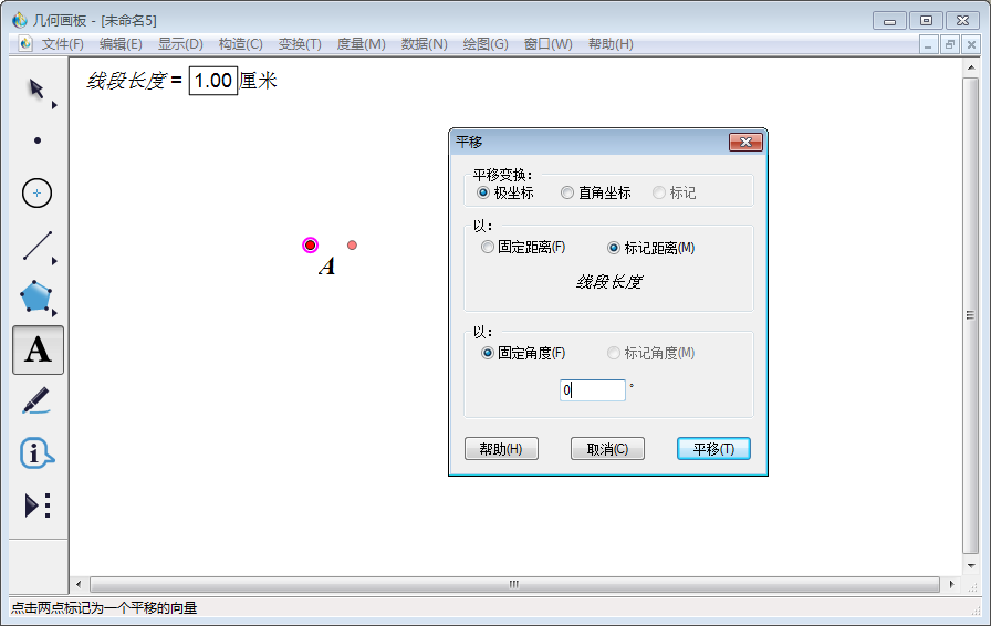关于几何画板实操教学,轻松画出固定长度的线段。