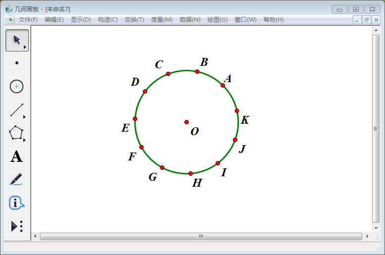 关于几何画板实操教学,轻松实现十一等分圆。