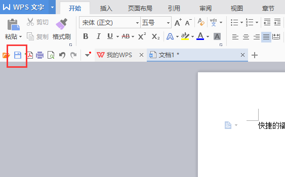 关于金山wps2003中保存的简单操作教程 金山欢迎你