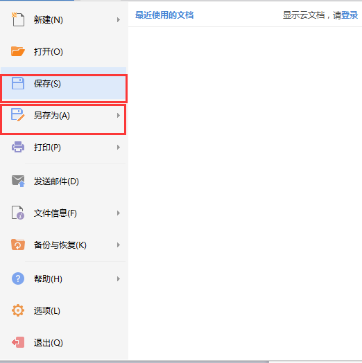 关于金山wps2003中保存的简单操作教程 金山欢迎你