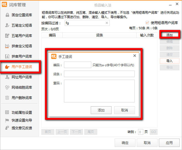 关于极品五笔输入法中手工造词的操作方法 极品五笔如何输入数字圈1