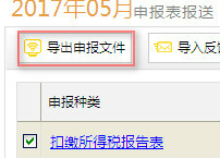 关于金税三期个人所得税扣缴系统往期补申报的操作方法 金税三期对个人的影响