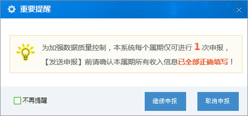 关于金税三期个人所得税扣缴系统往期补申报的操作方法 金税三期对个人的影响