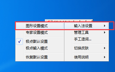 关于极点五笔输入法转换为拼音输入模式的操作教程 极点五笔输入不了中文