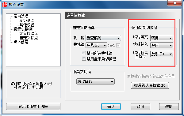 关于极点五笔输入法转换为拼音输入模式的操作教程 极点五笔输入不了中文