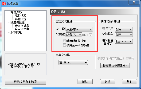 关于极点五笔输入法转换为拼音输入模式的操作教程 极点五笔输入不了中文